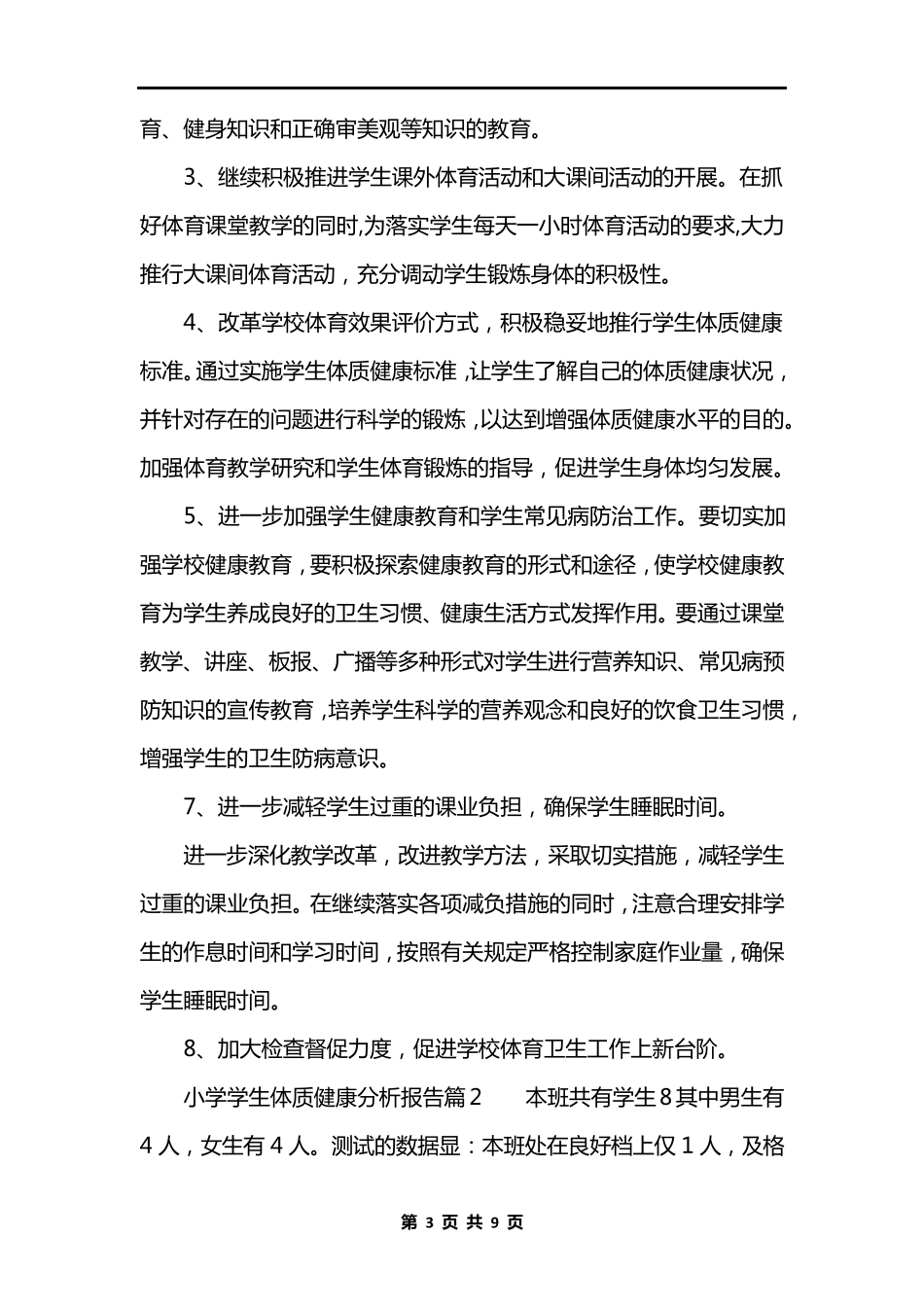 小学学生体质健康分析报告_第3页