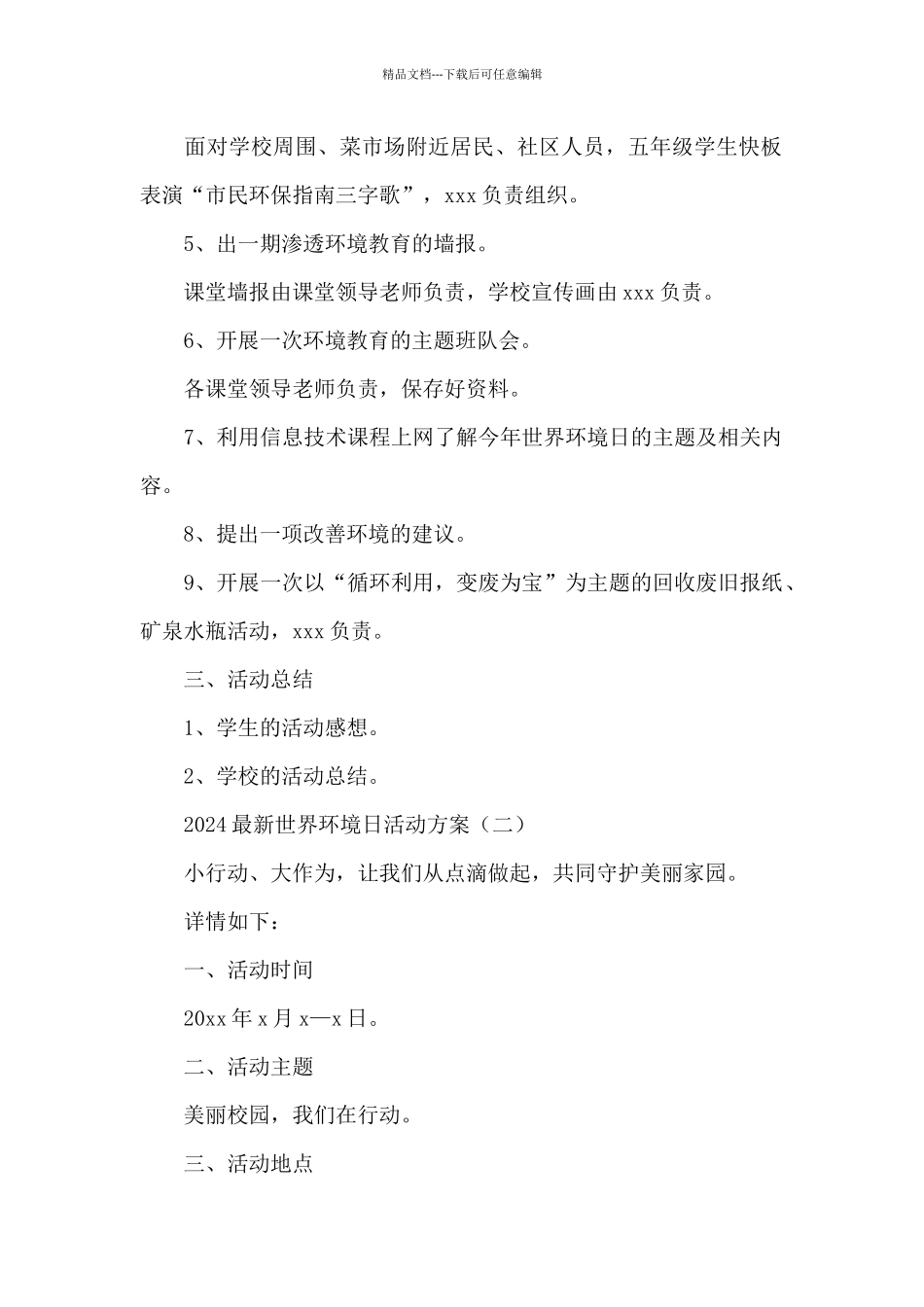 2024世界环境日活动方案_第2页