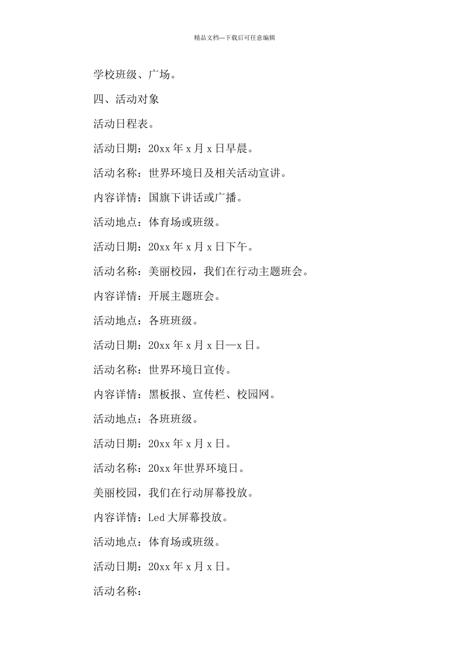 2024世界环境日活动方案_第3页