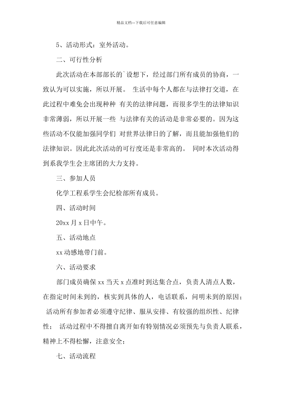 2024世界法律日活动策划_第2页