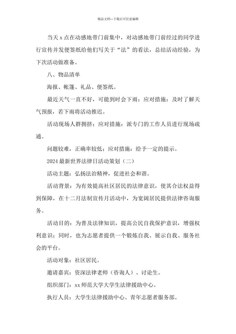 2024世界法律日活动策划_第3页