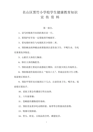 小学学生健康教育知识宣传资料