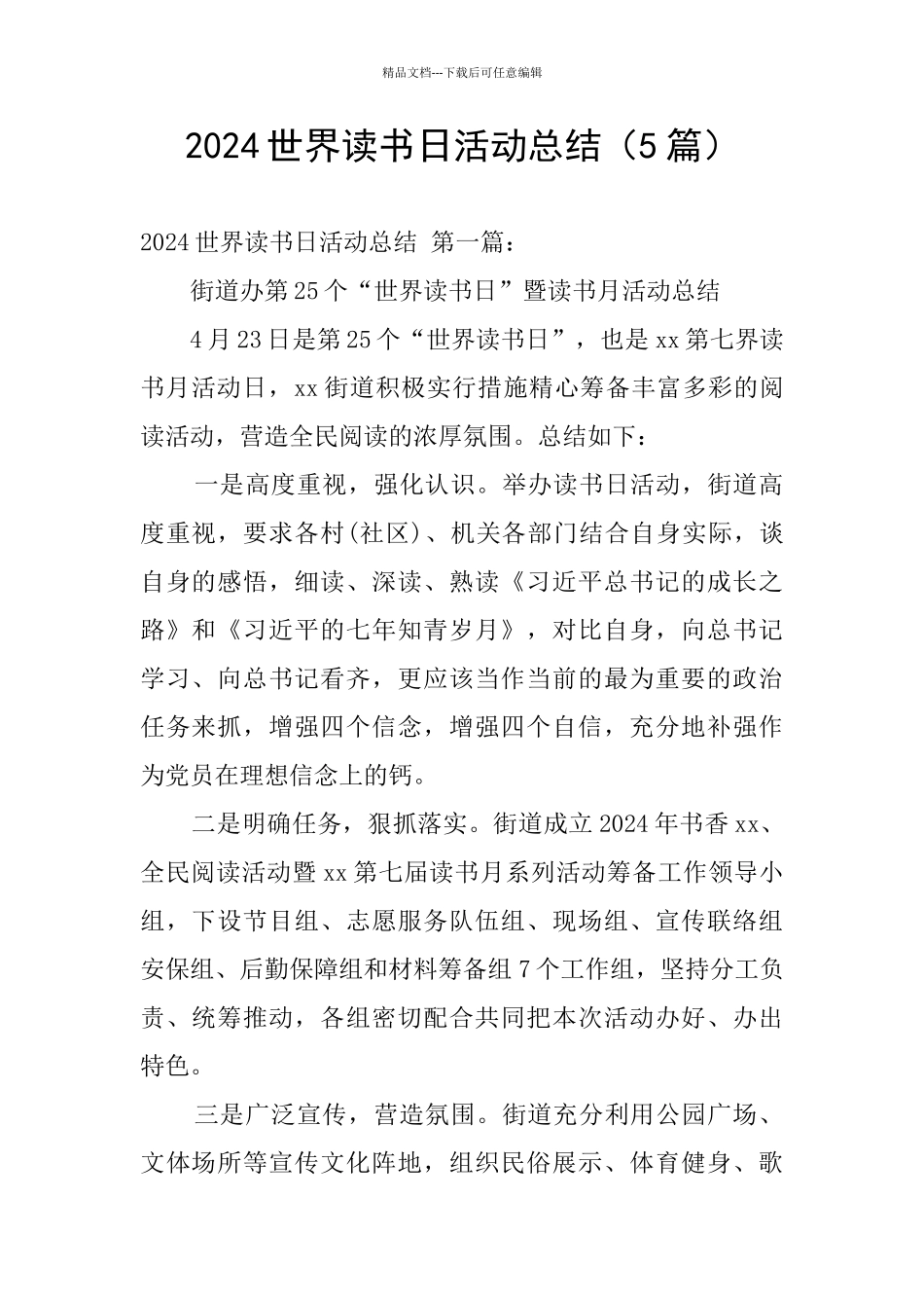 2024世界读书日活动总结_第1页