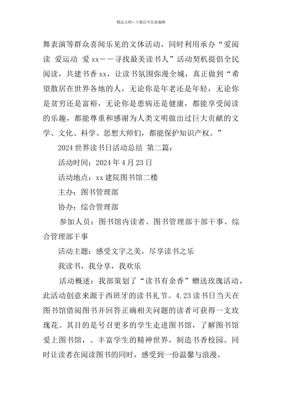 2024世界读书日活动总结_第2页