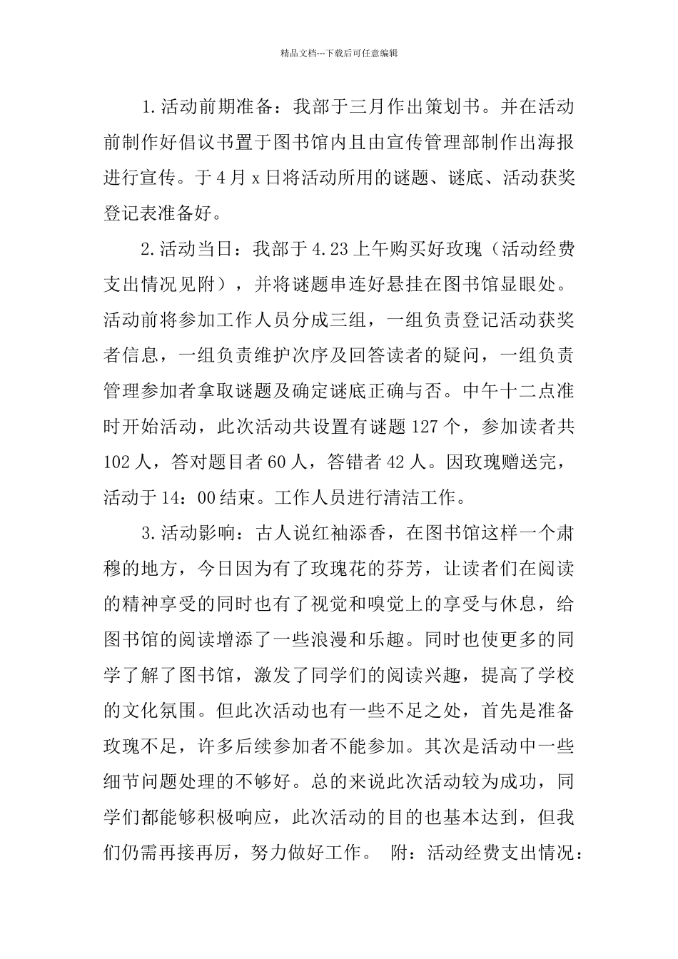 2024世界读书日活动总结_第3页