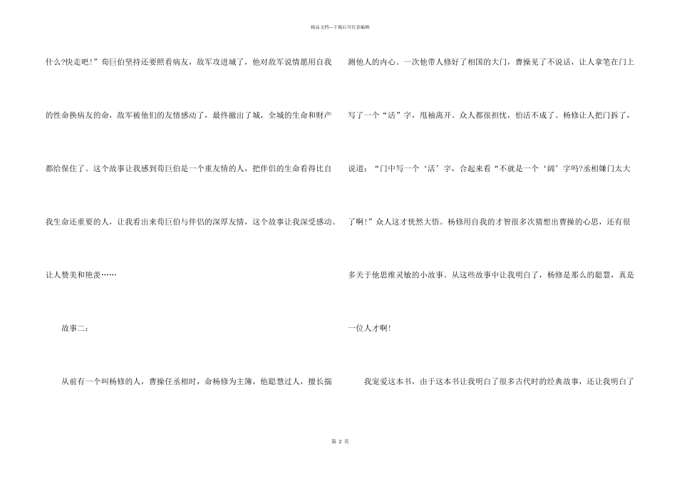 2024世说新语读后感_第2页