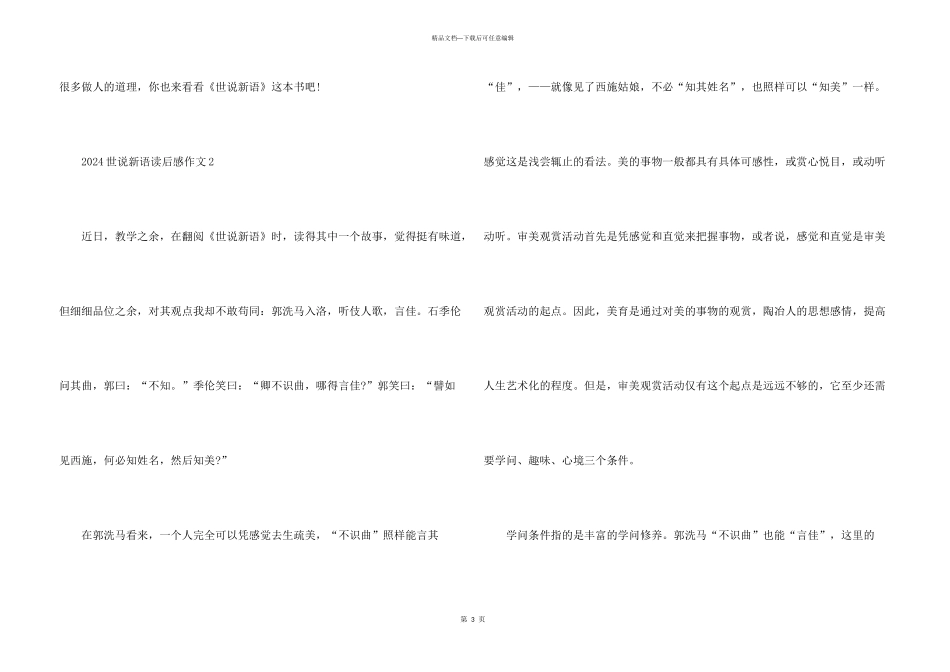 2024世说新语读后感_第3页