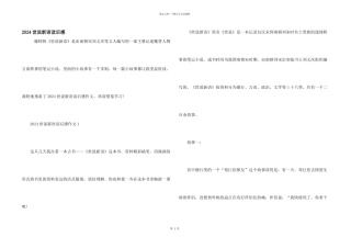 2024世说新语读后感