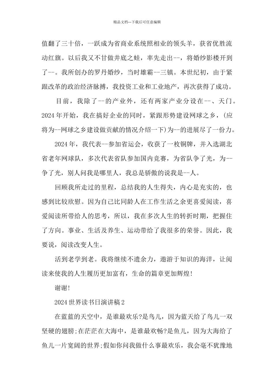 2024世界读书日演讲稿5篇_第2页