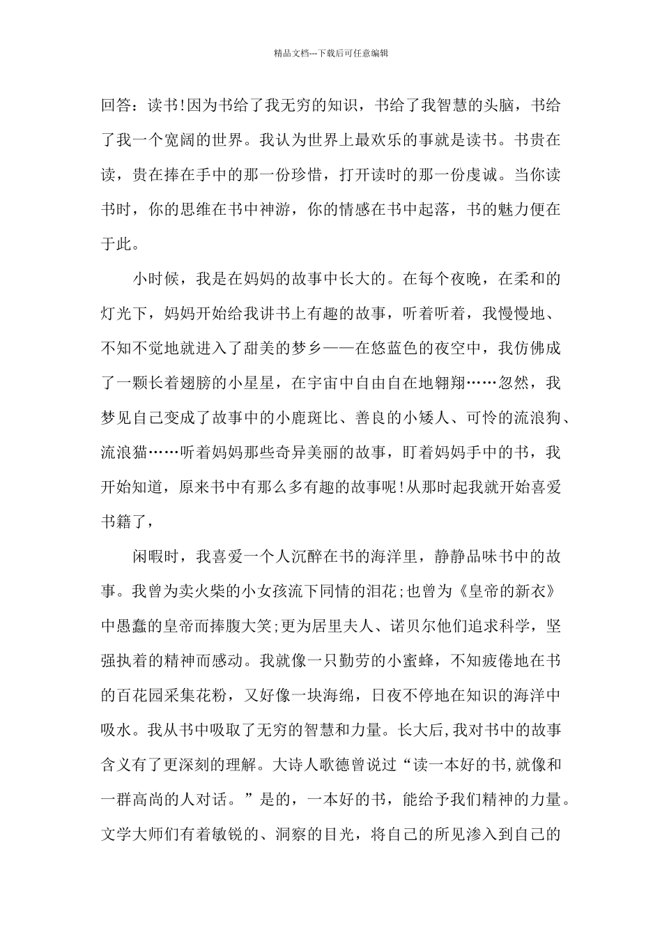 2024世界读书日演讲稿5篇_第3页