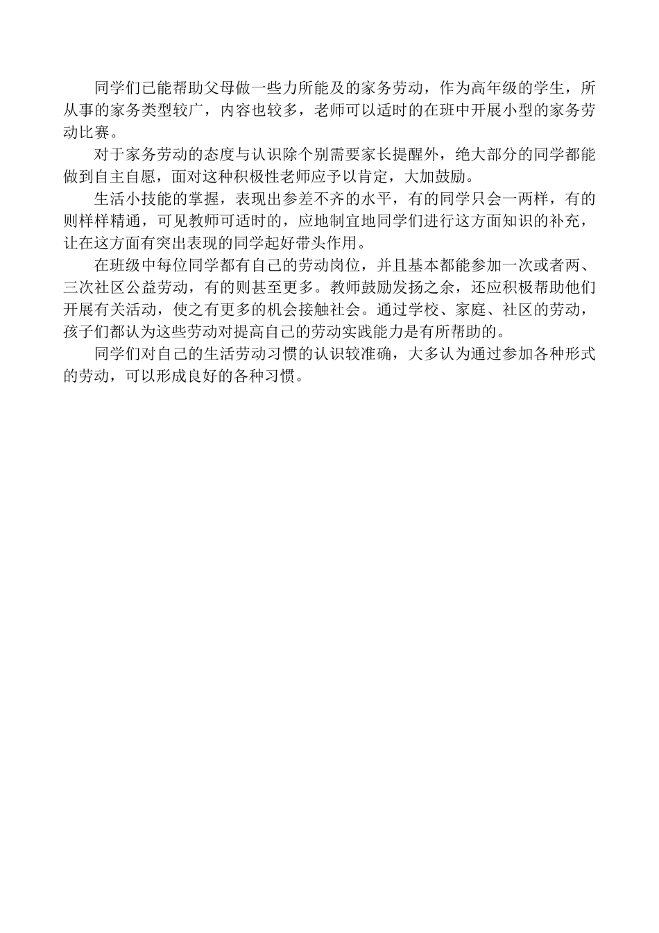 小学学生劳动实践能力调查问卷_第2页