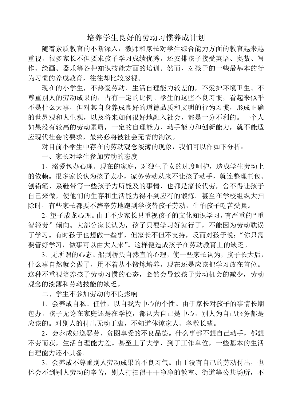 小学学生劳动实践能力调查问卷_第3页