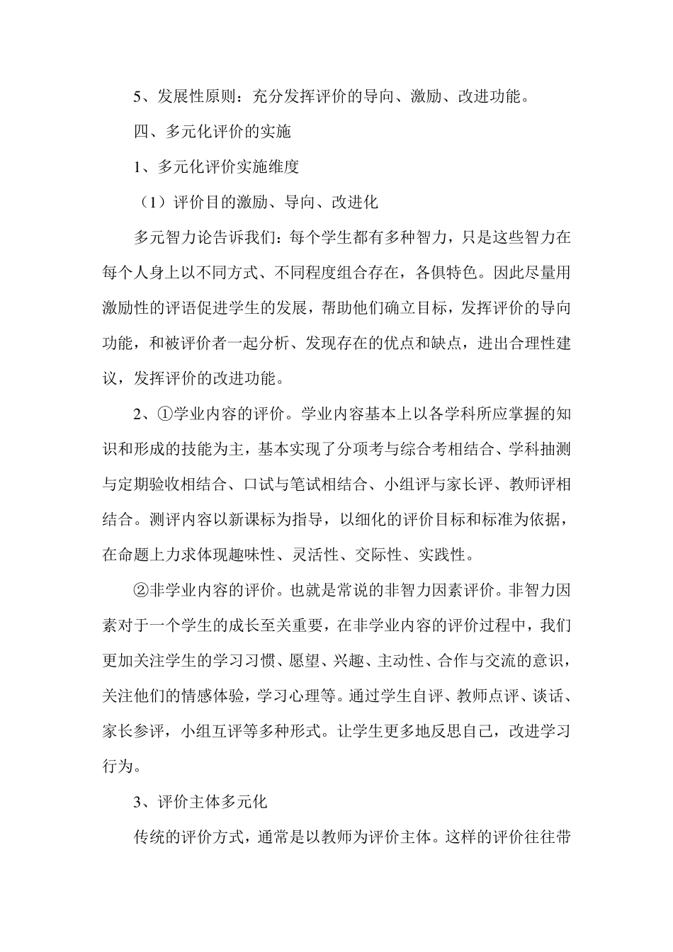 小学学生发展多元化评价体系_第2页