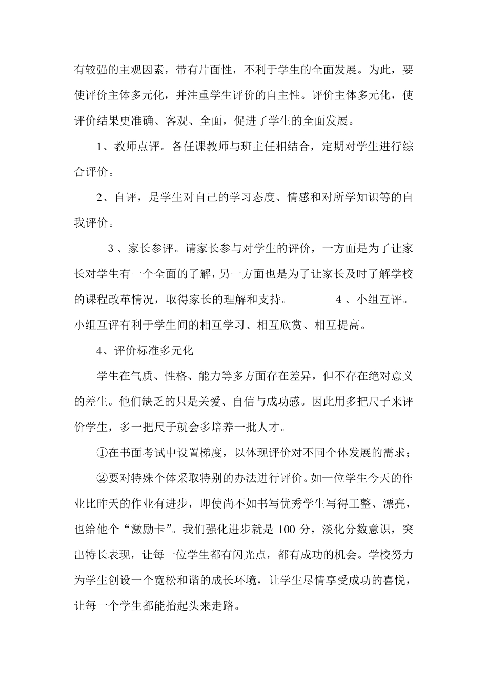 小学学生发展多元化评价体系_第3页