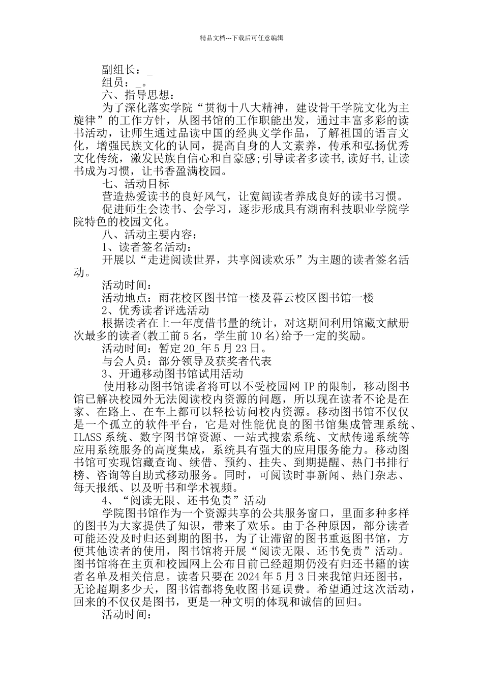 2024世界读书日读书会活动方案_第2页