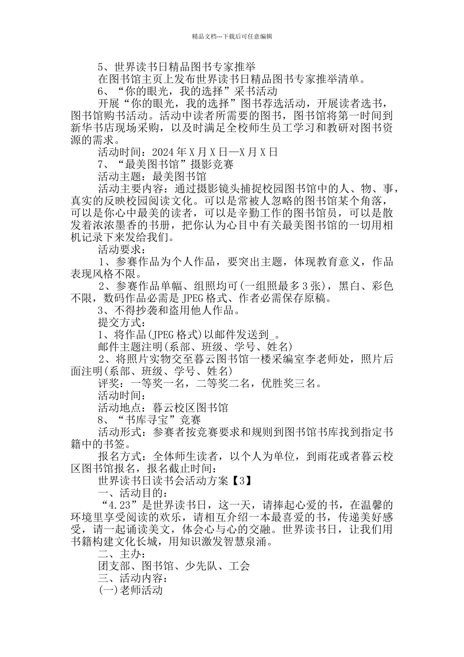 2024世界读书日读书会活动方案_第3页