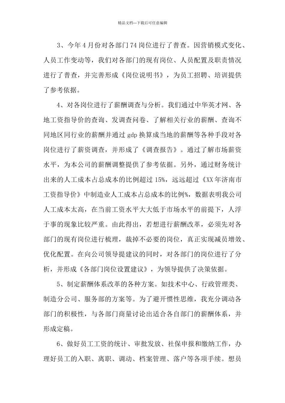 2024业务助理年终工作总结_第2页