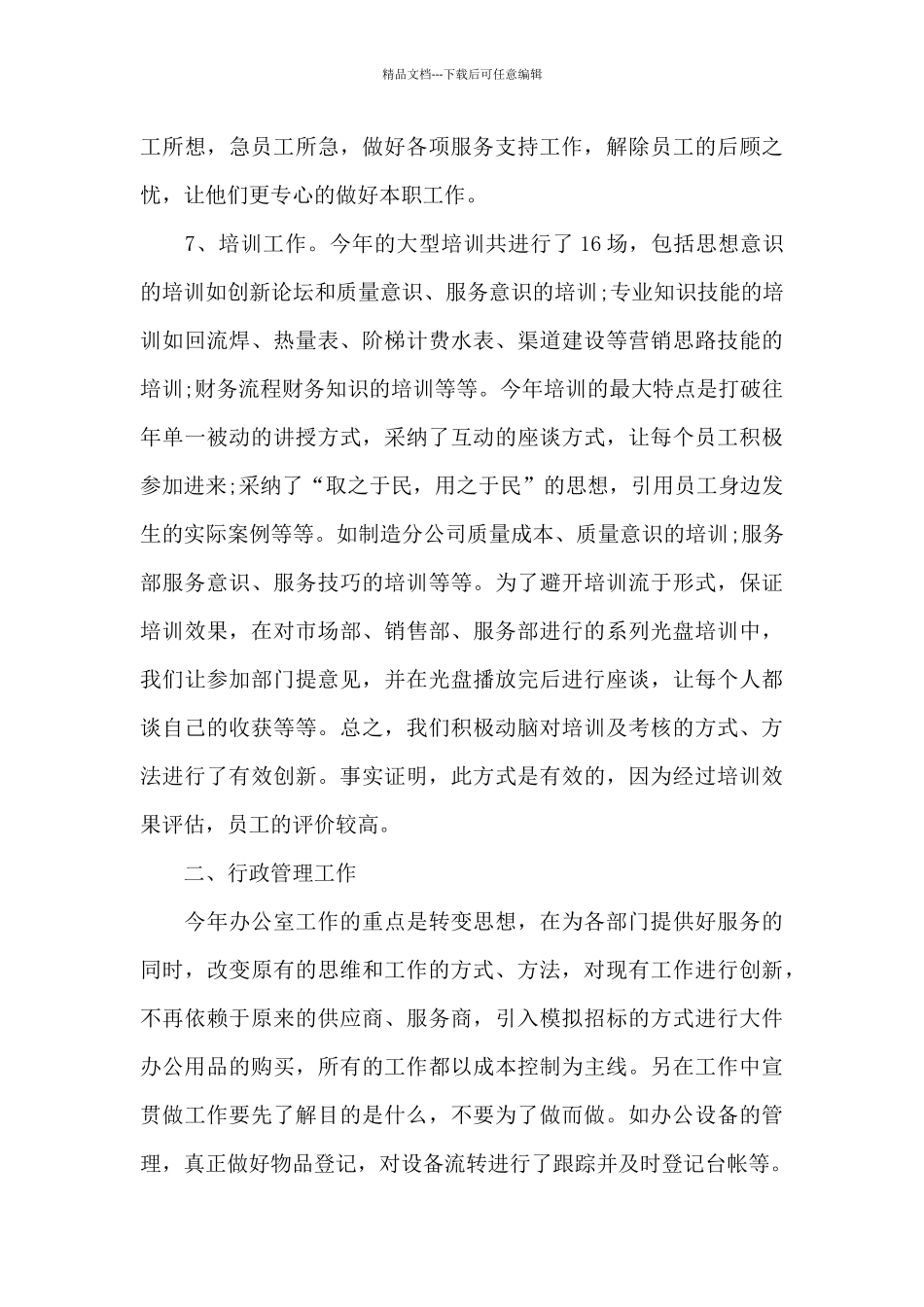 2024业务助理年终工作总结_第3页