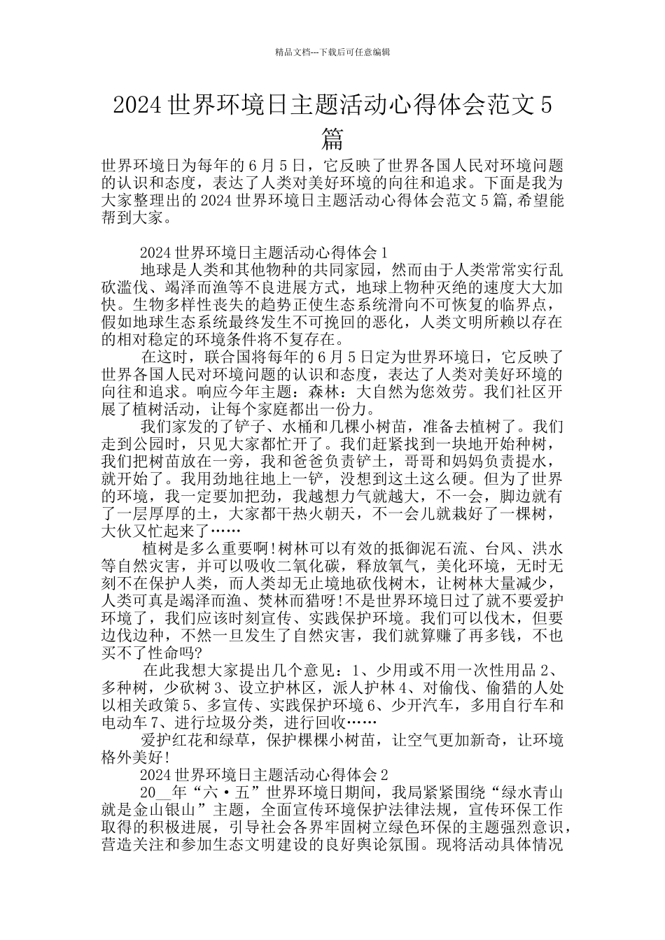 2024世界环境日主题活动心得体会范文5篇_第1页