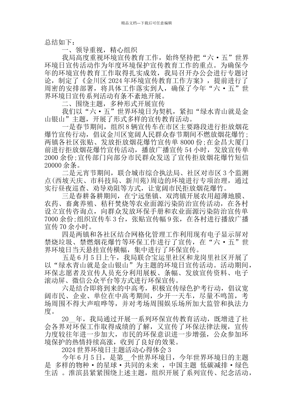 2024世界环境日主题活动心得体会范文5篇_第2页