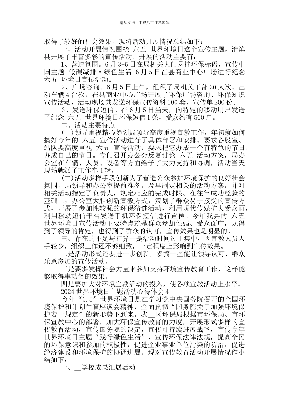 2024世界环境日主题活动心得体会范文5篇_第3页