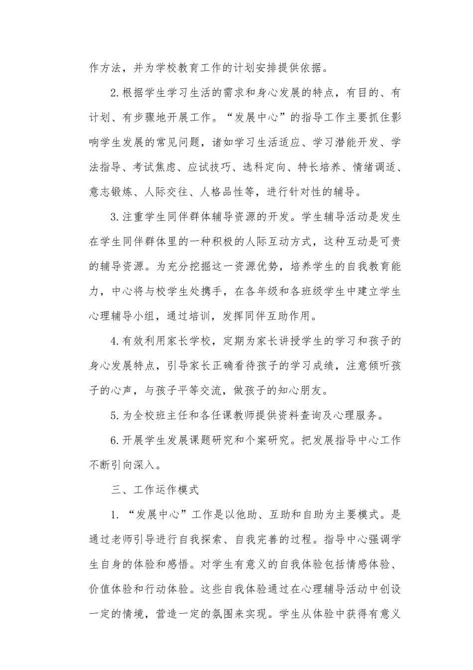 小学学生发展指导中心工作方案_第2页