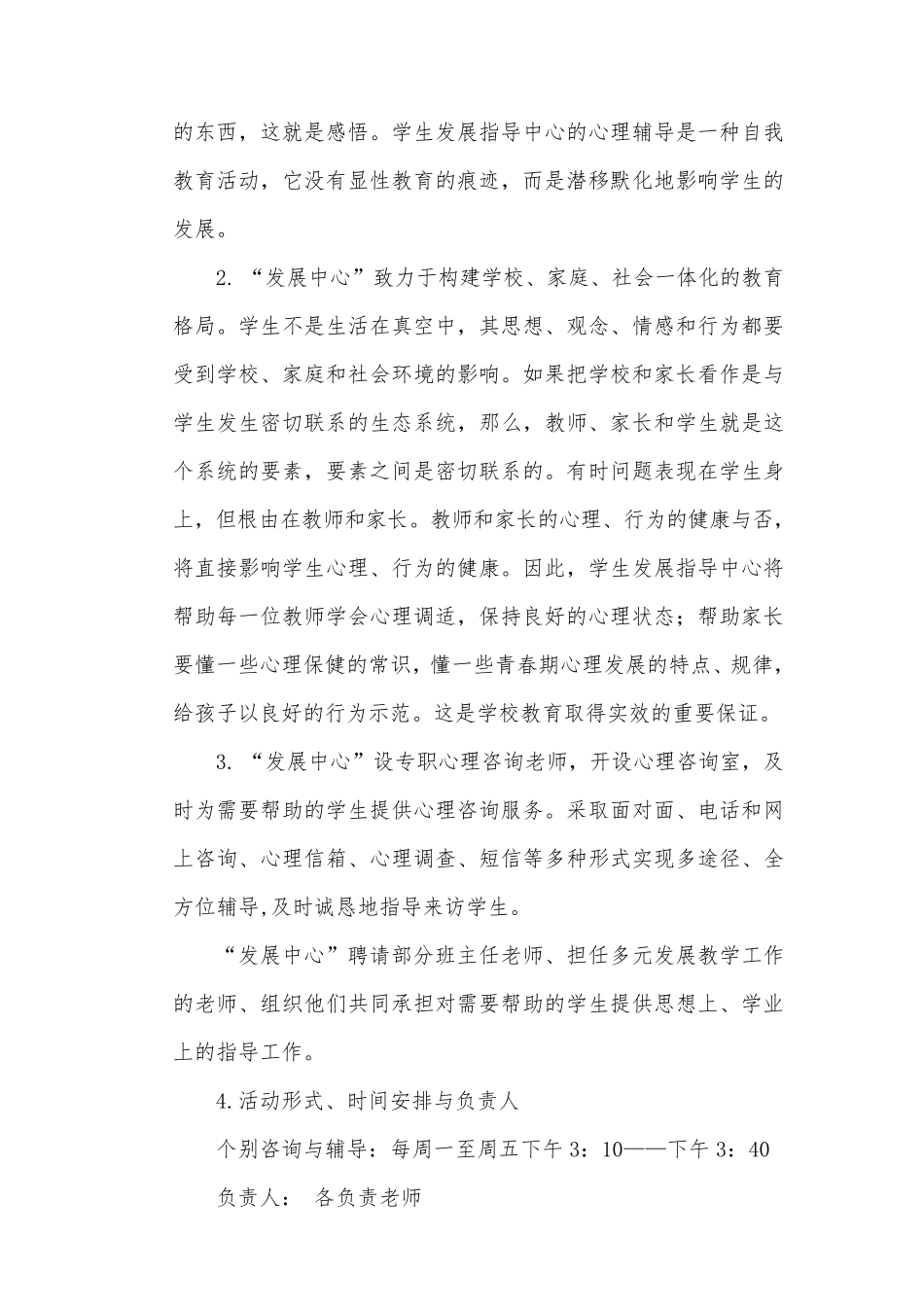 小学学生发展指导中心工作方案_第3页