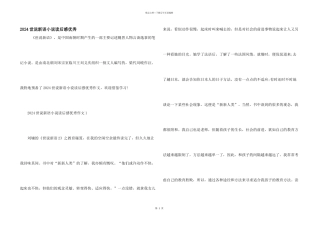 2024世说新语小说读后感优秀