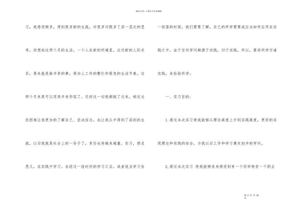 2024业务员个人实习工作总结_第2页