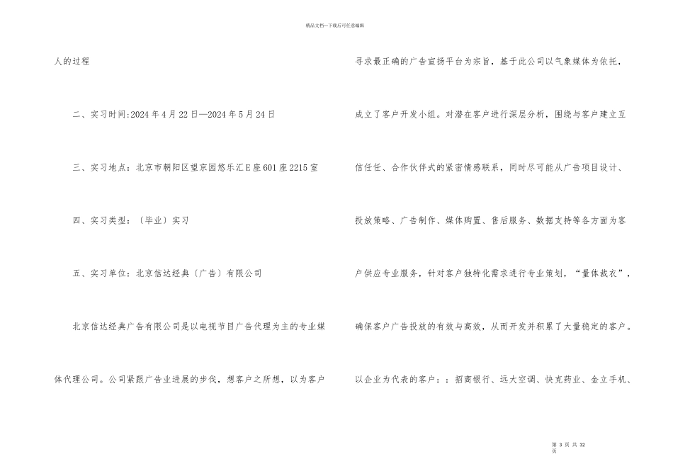 2024业务员个人实习工作总结_第3页