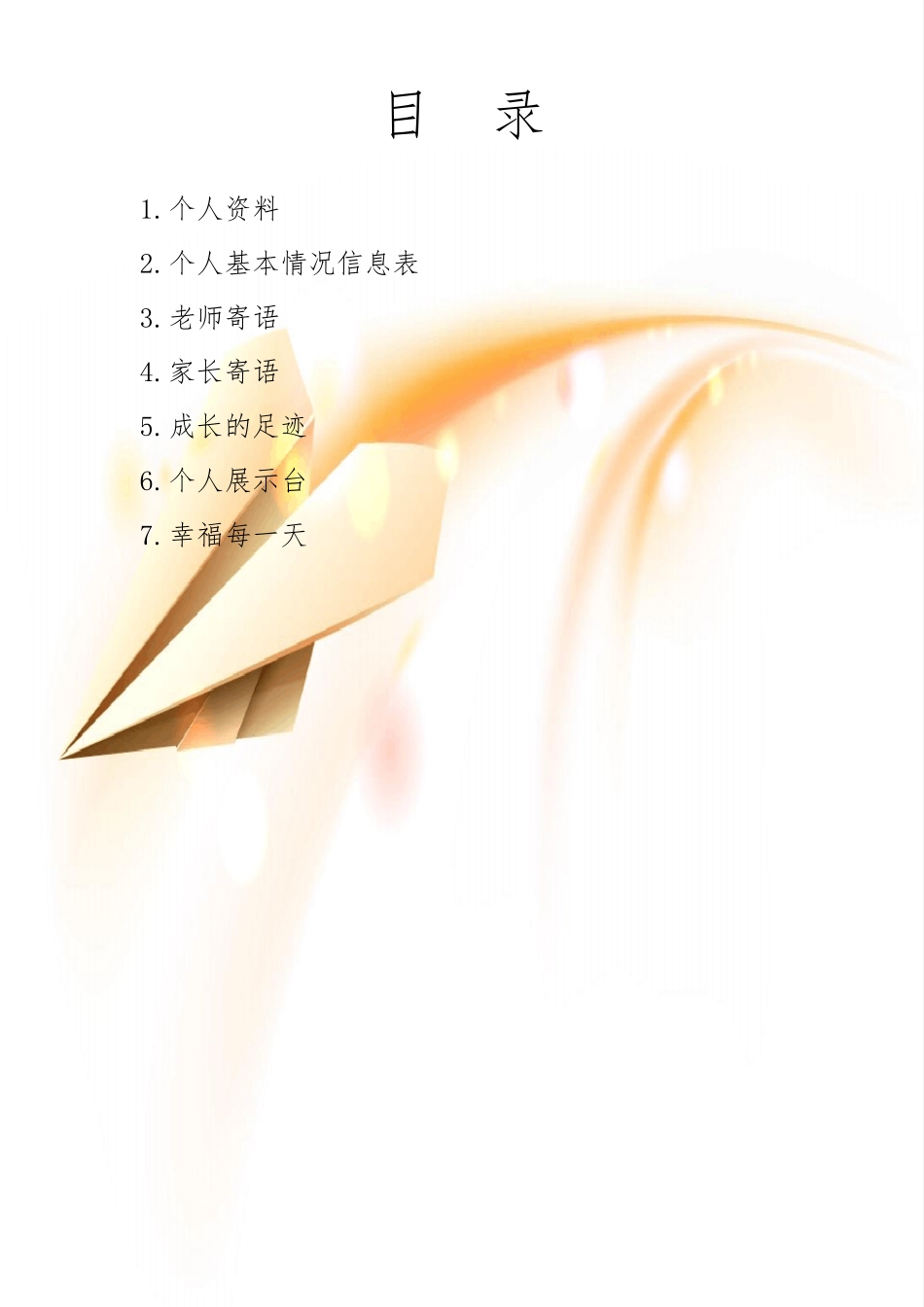 小学学生成长记录袋样本_第2页