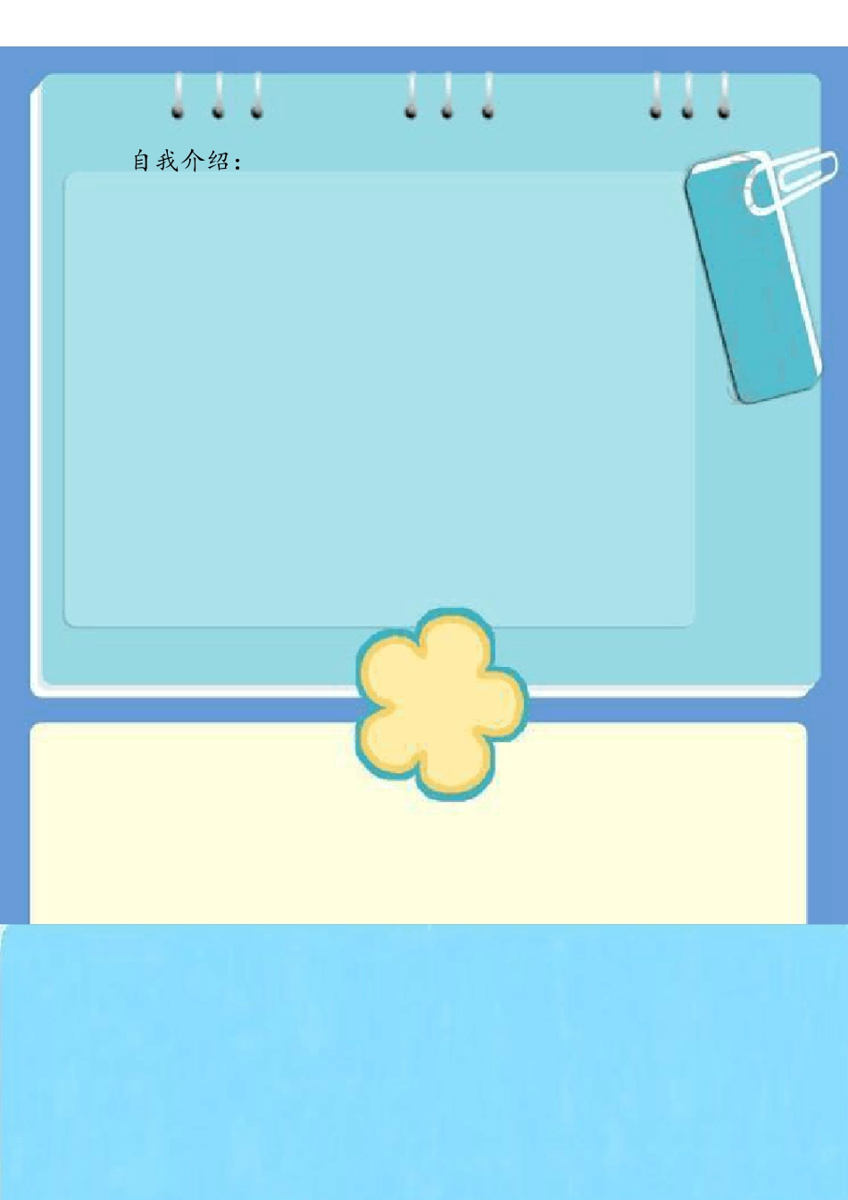 小学学生成长记录袋样本_第3页