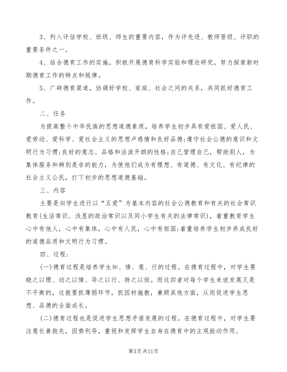 小学学生社团管理制度(3篇)_第3页