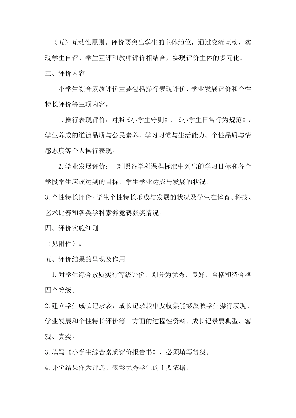 小学学生综合素质评价方案_第2页