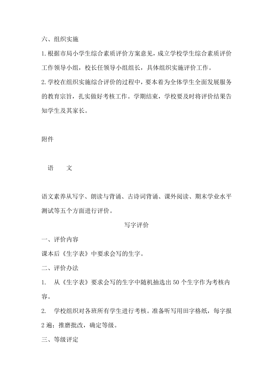 小学学生综合素质评价方案_第3页