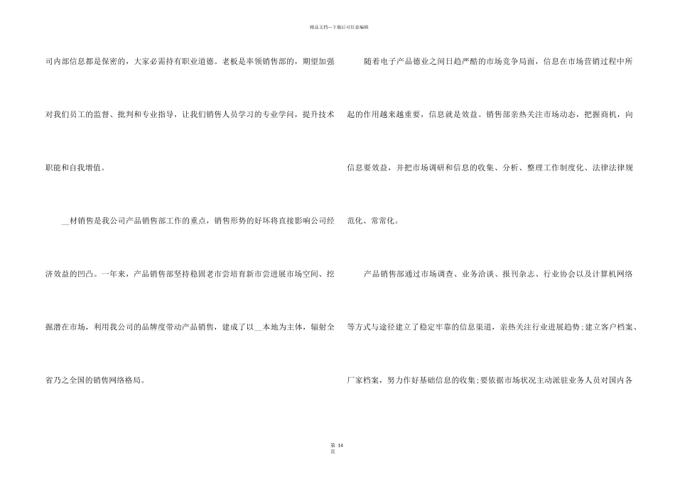 2024业务员年度岗位心得总结_第2页