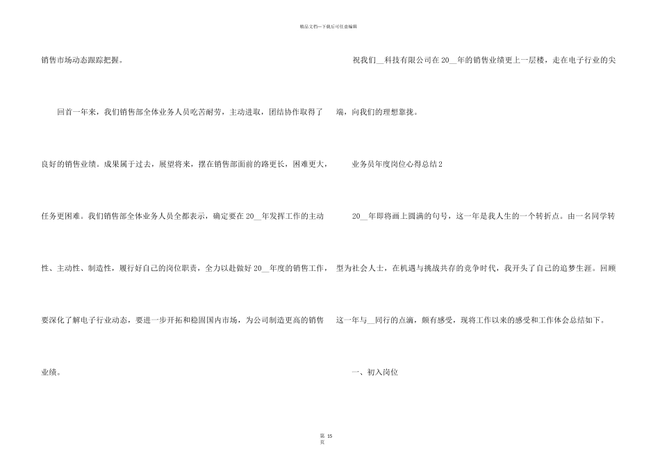 2024业务员年度岗位心得总结_第3页