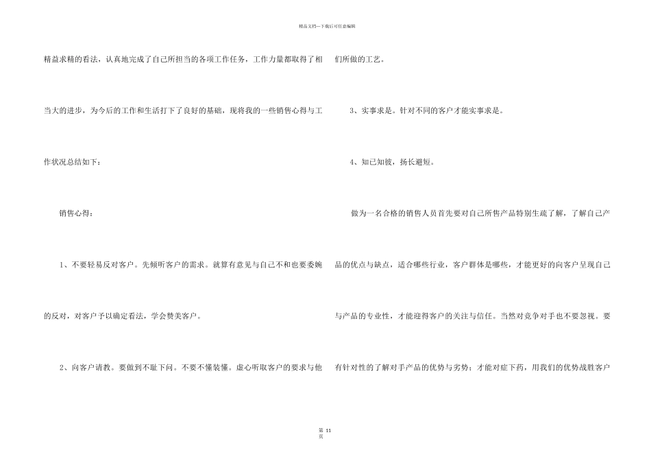 2024业务员年度个人工作总结5篇_第2页