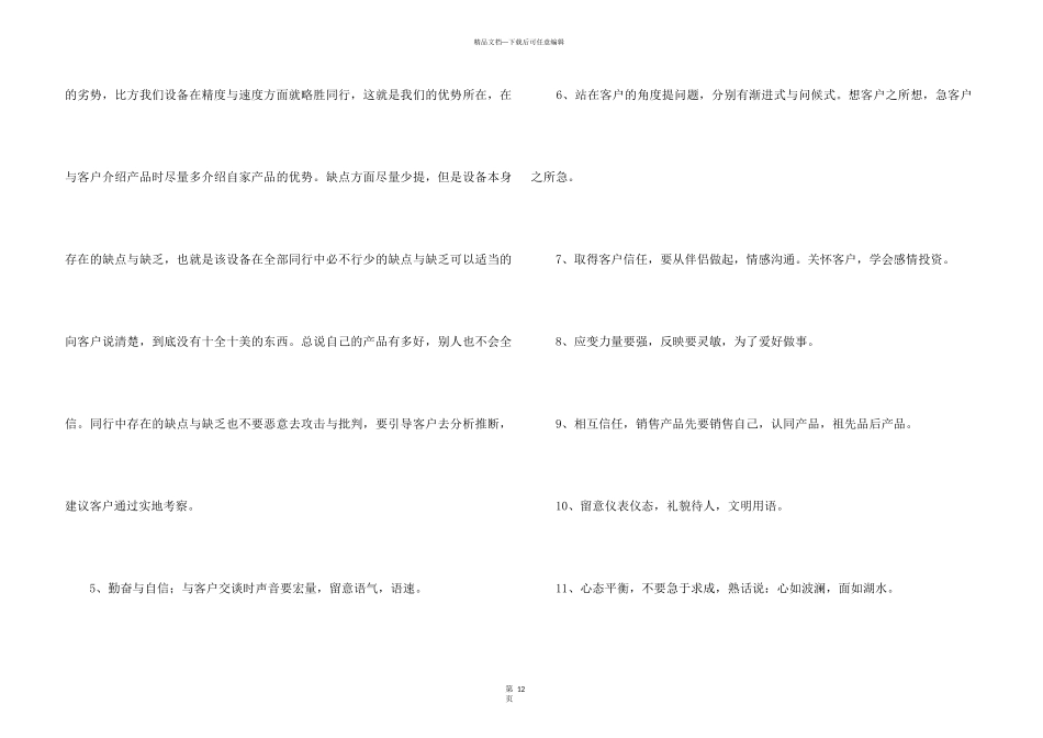 2024业务员年度个人工作总结5篇_第3页