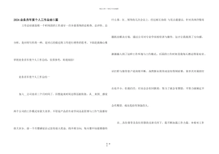 2024业务员年度个人工作总结5篇