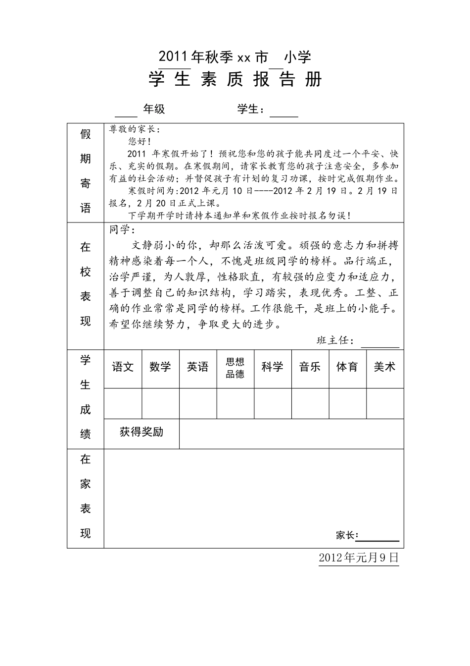 小学学生素质报告册_第2页