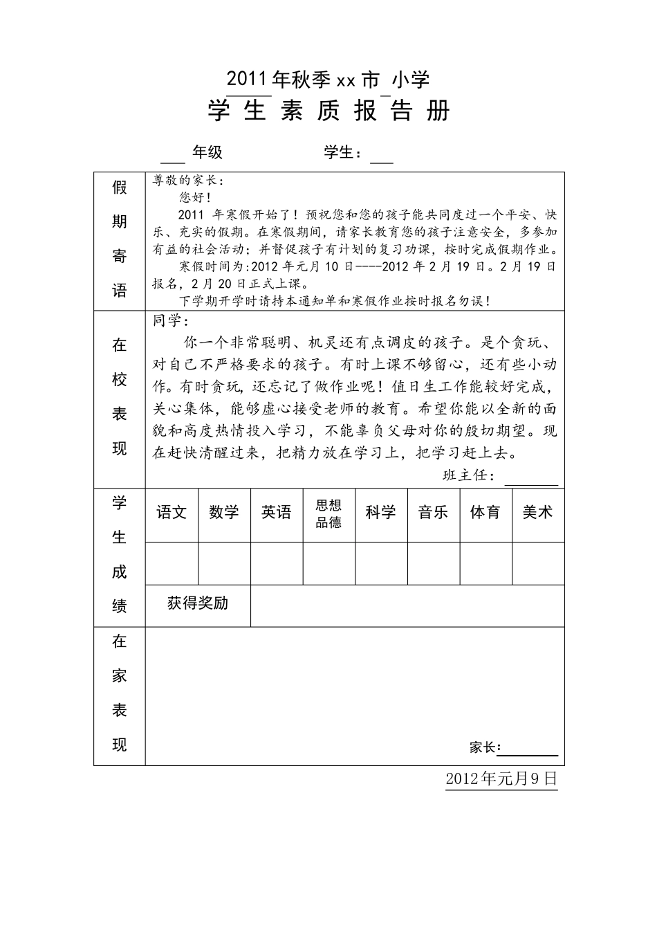 小学学生素质报告册_第3页