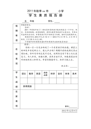小学学生素质报告册