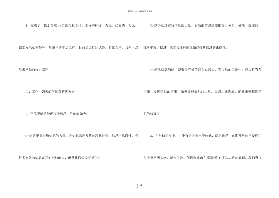 2024业务员年度工作总结模板5篇_第2页