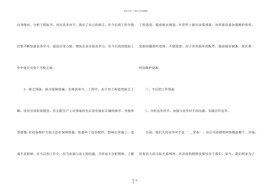 2024业务员年度工作总结模板5篇_第3页