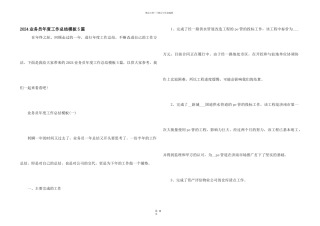 2024业务员年度工作总结模板5篇