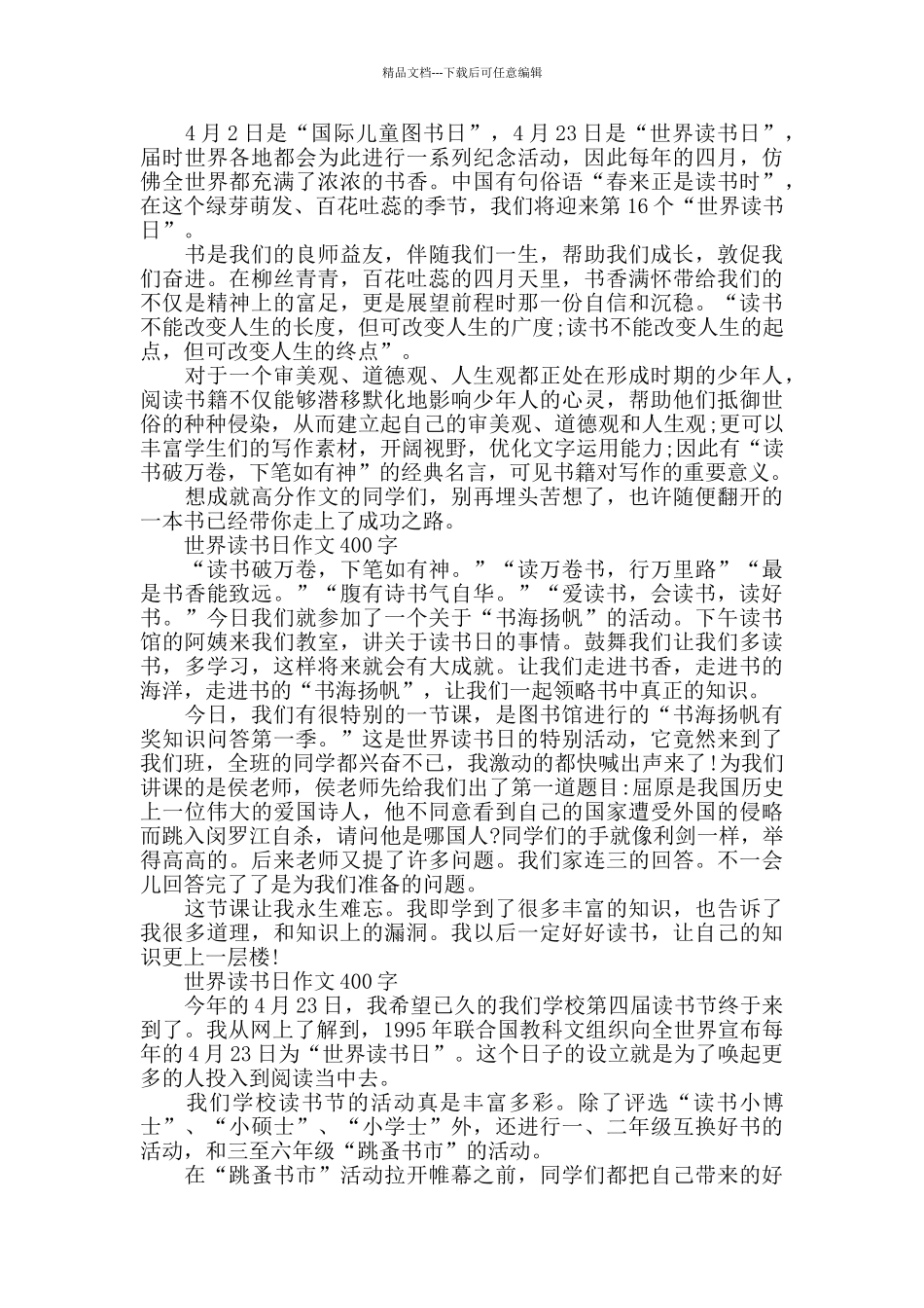 2024世界读书日作文400字5篇_第2页