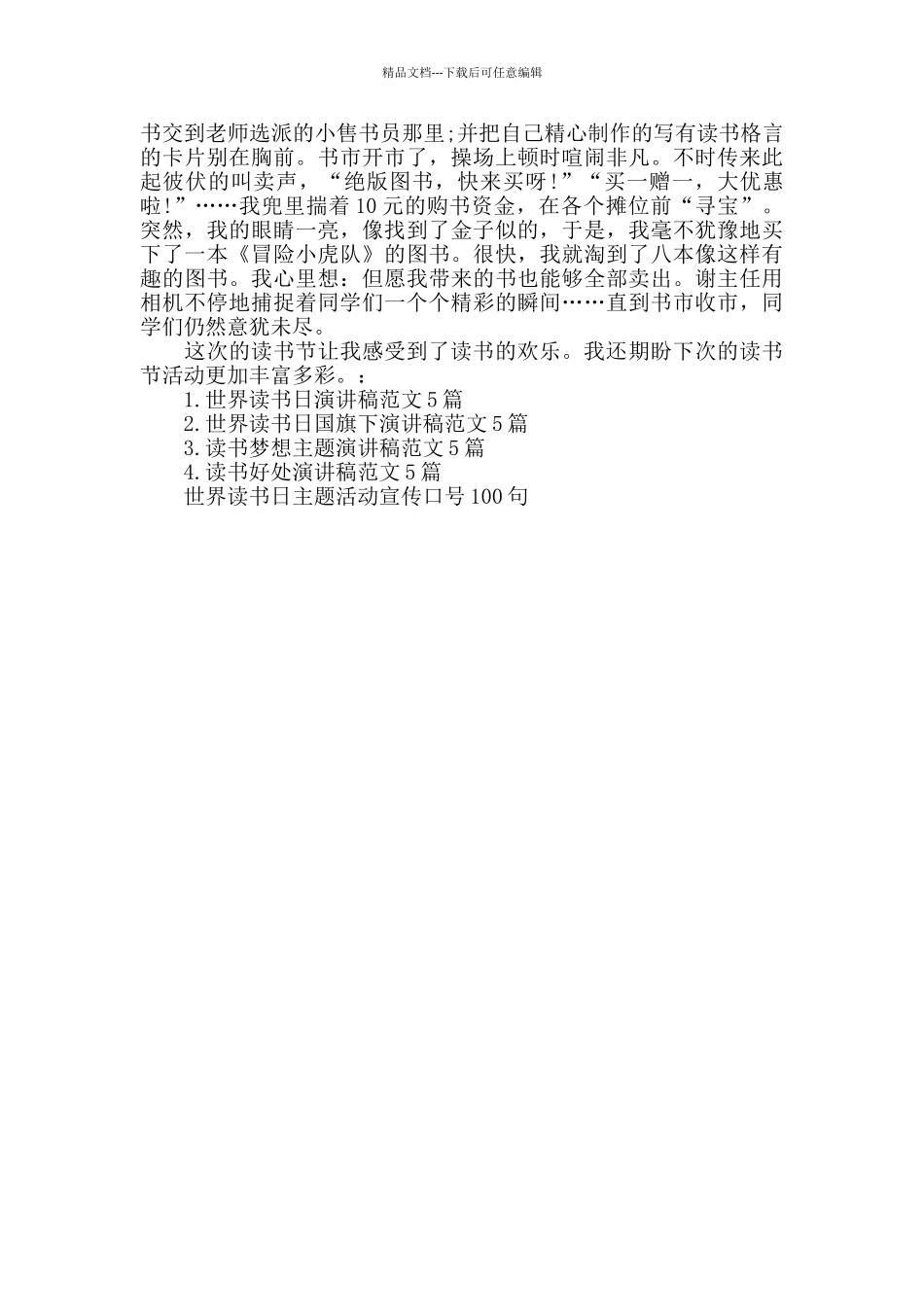 2024世界读书日作文400字5篇_第3页