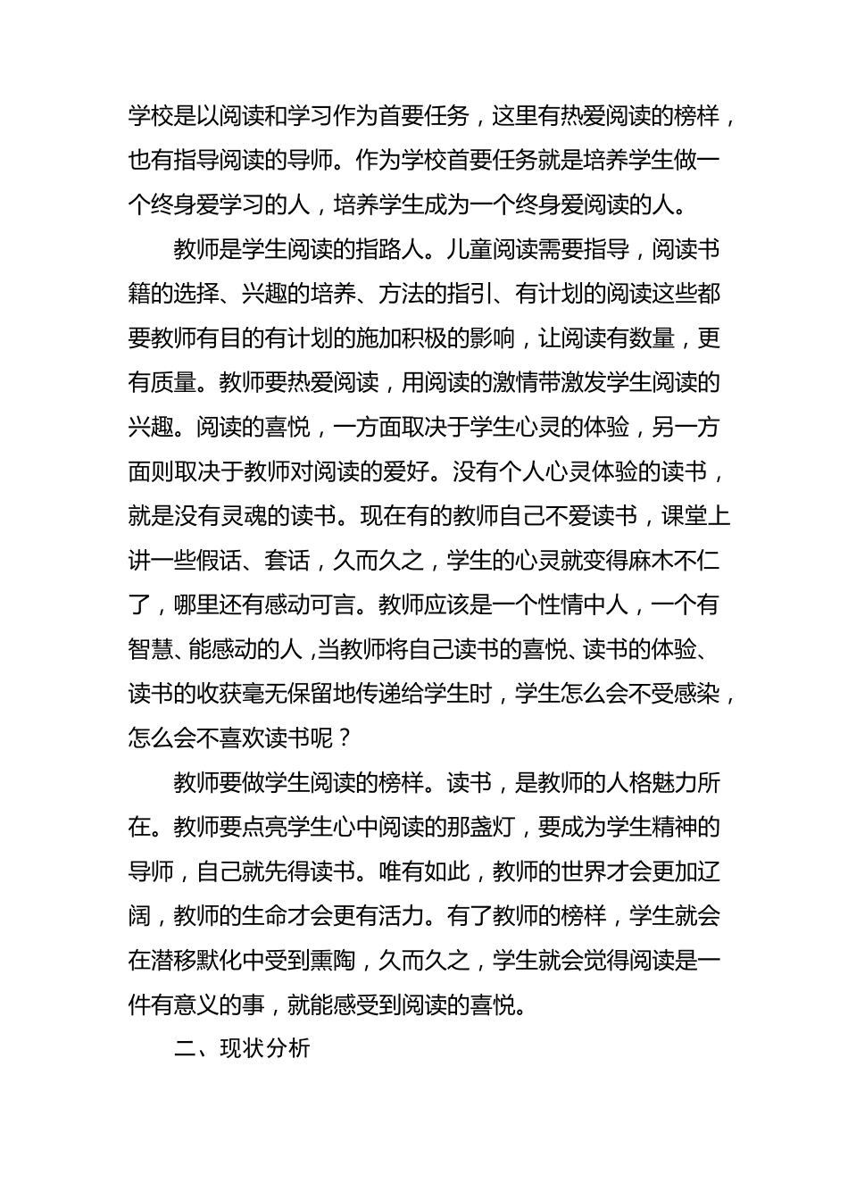 小学学生课外阅读指导实施方案_第2页