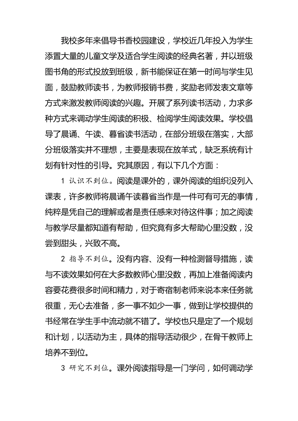 小学学生课外阅读指导实施方案_第3页